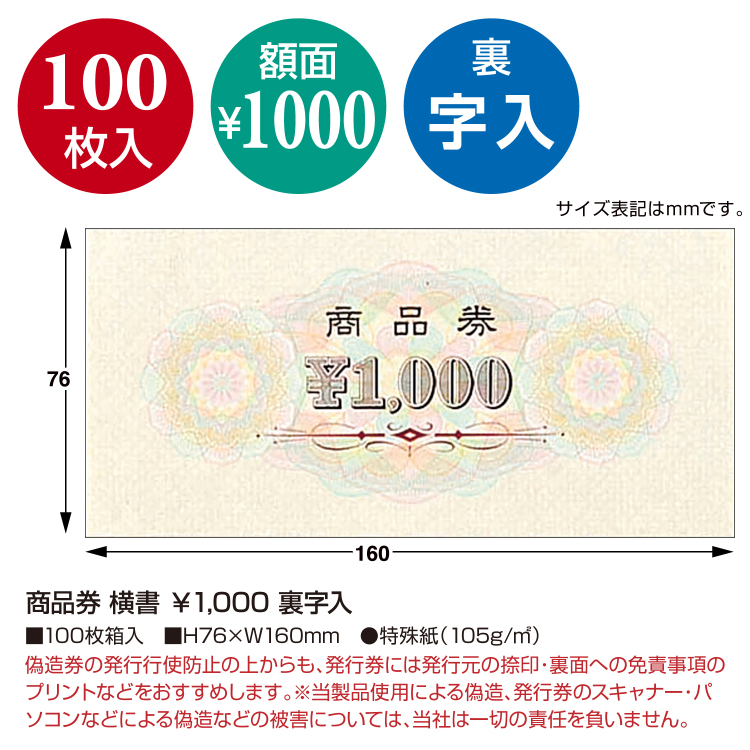 ササガワ　商品券 横書