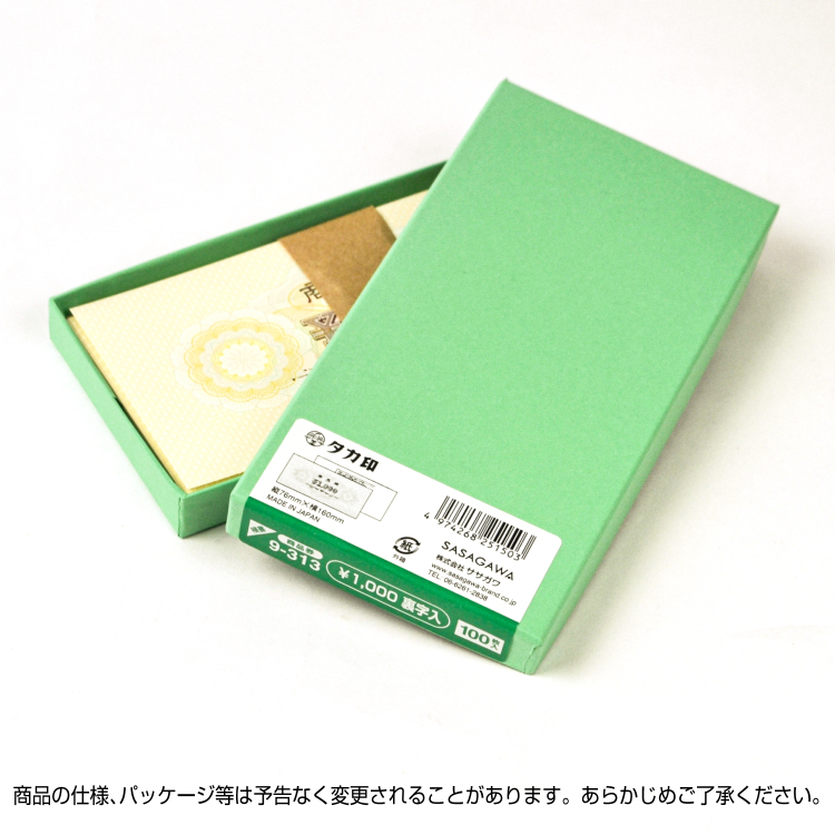 ササガワ　商品券 横書