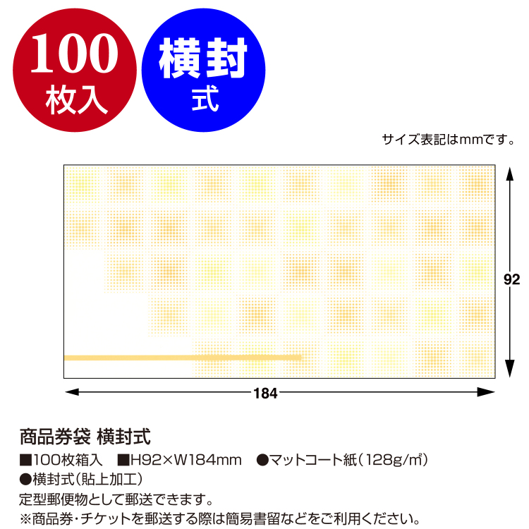 ササガワ 商品券袋 横封式