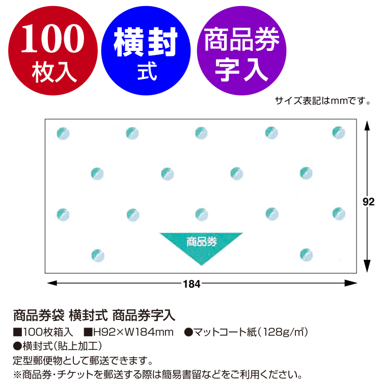 ササガワ 商品券袋 横封式