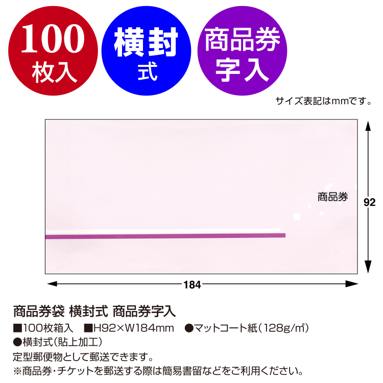 ササガワ 商品券袋 横封式