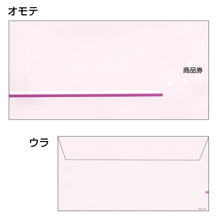 ササガワ 商品券袋 横封式