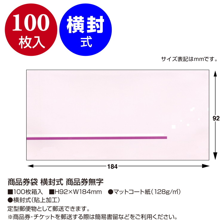 ササガワ 商品券袋 横封式