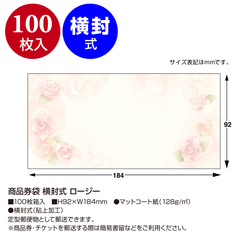 ササガワ 商品券袋 横封式