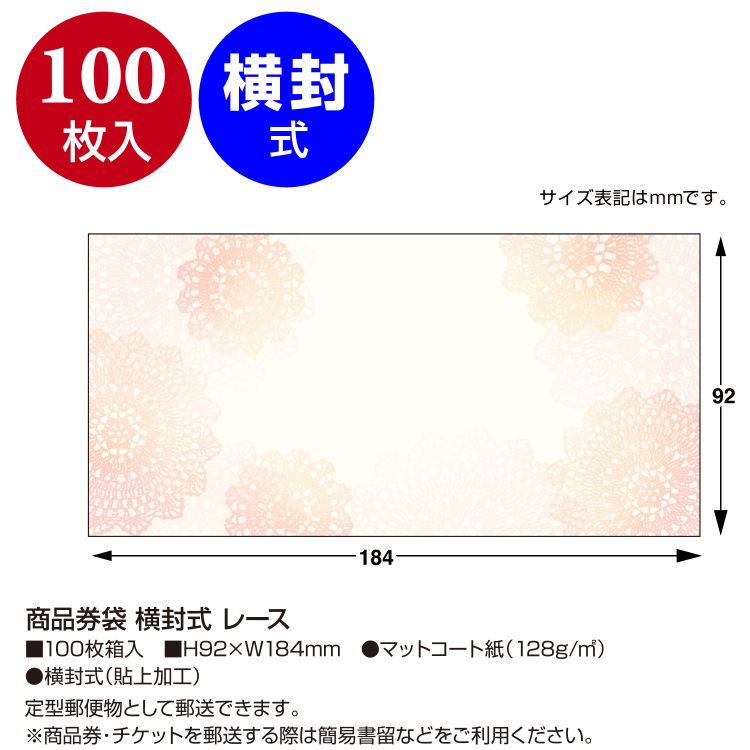 ササガワ　商品券袋 横封式