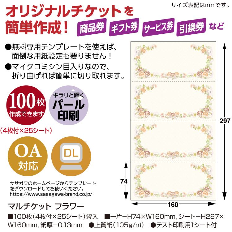 ササガワ マルチケット