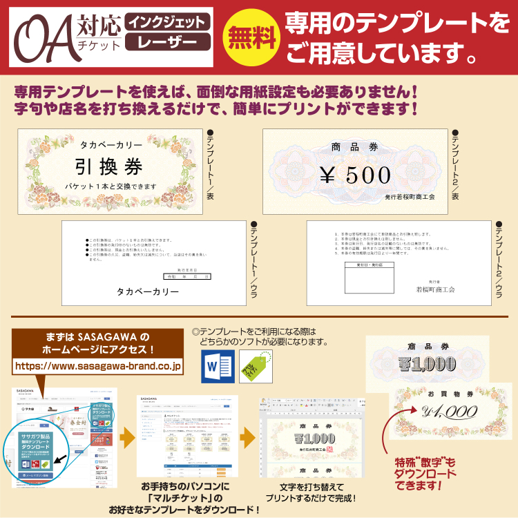 ササガワ マルチケット