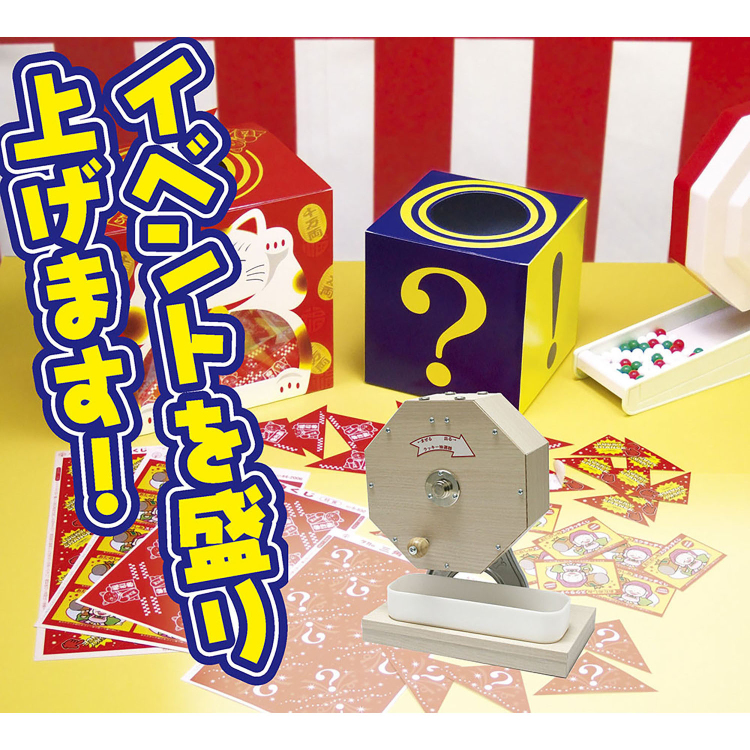 ササガワ　抽選器