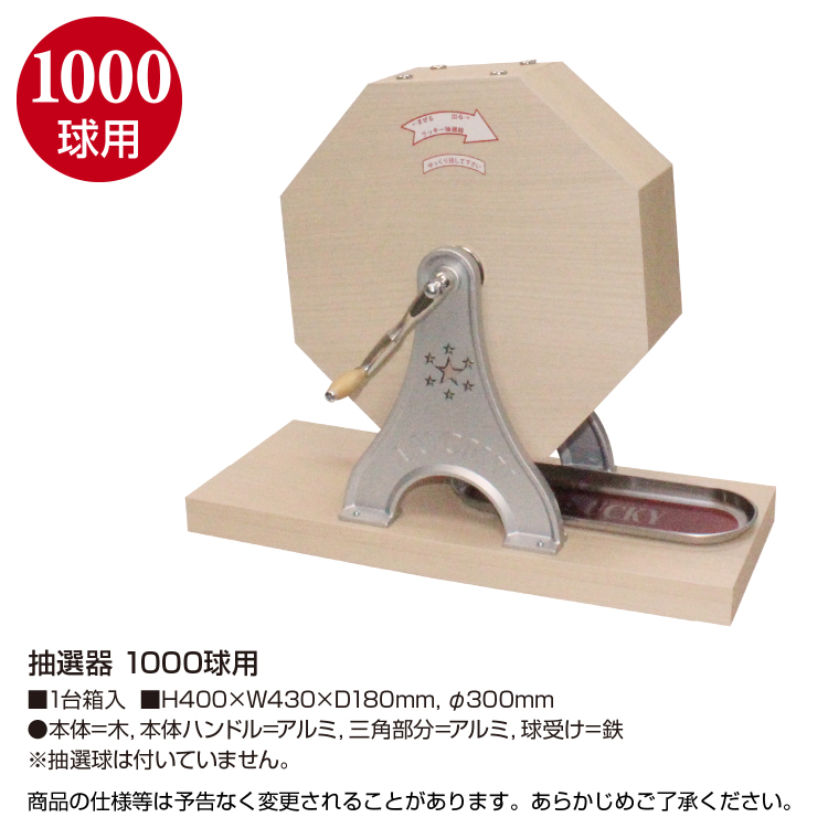 ササガワ 抽選器