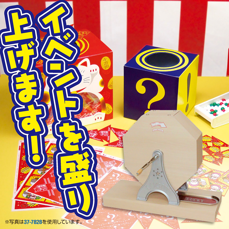 ササガワ 抽選器