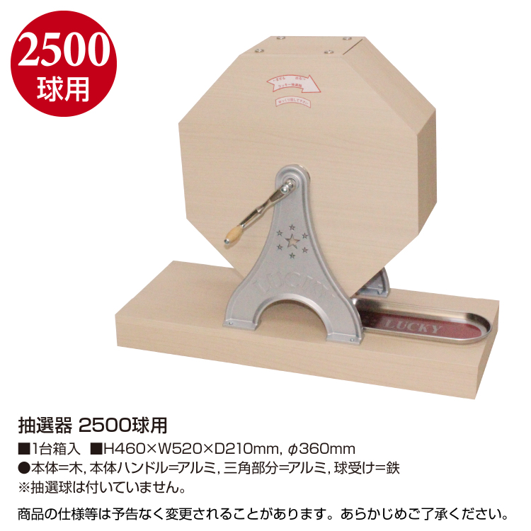 ササガワ　抽選器