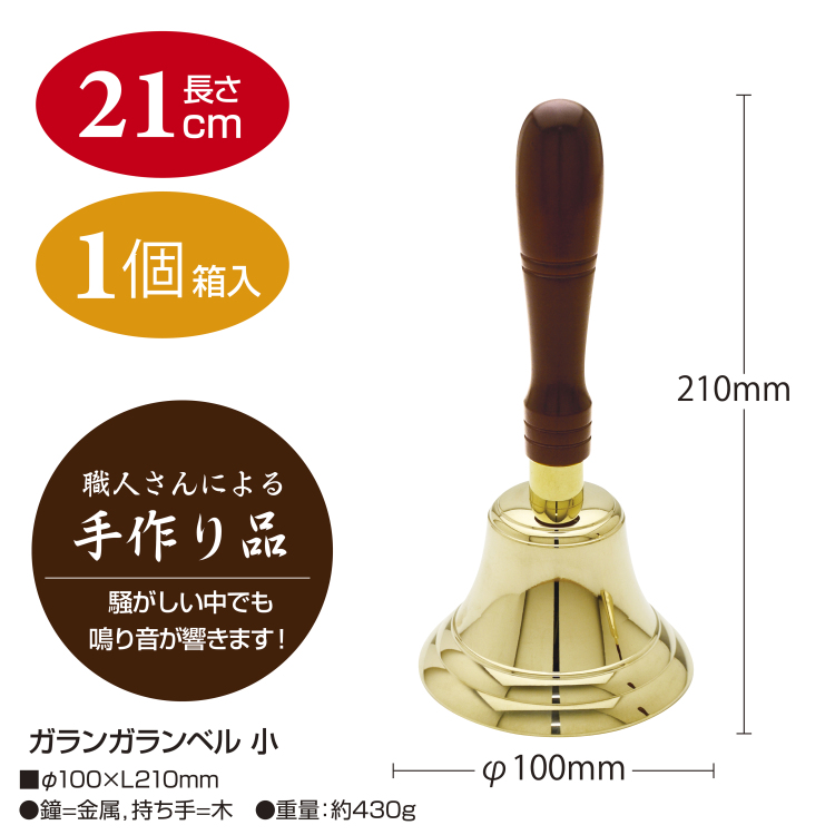 ササガワ　ガランガランベル 小