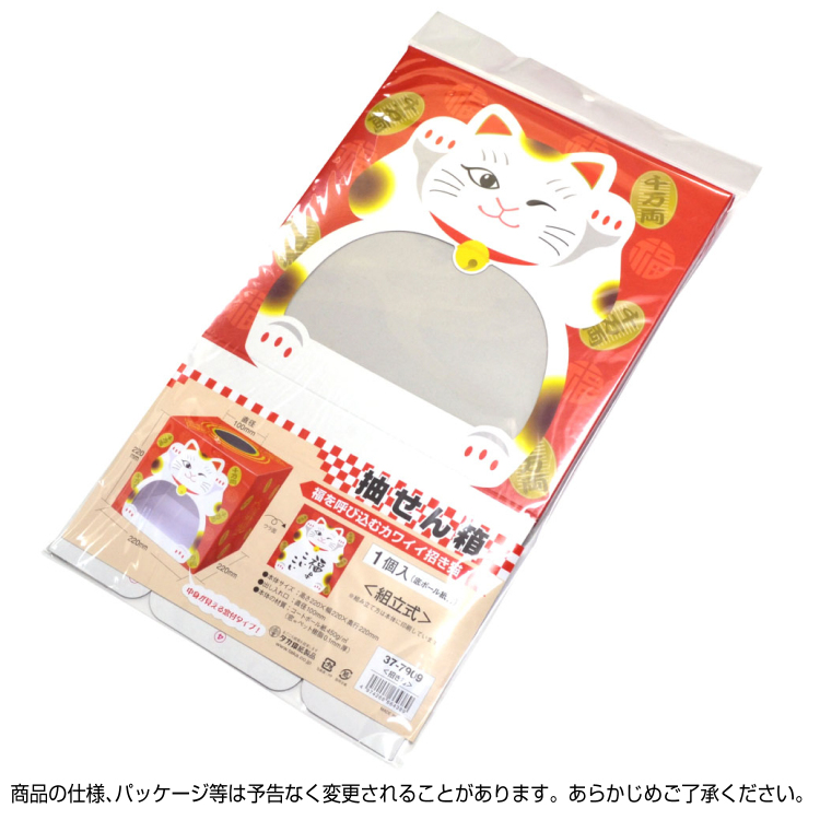 ササガワ 抽選箱 招き猫(窓付)