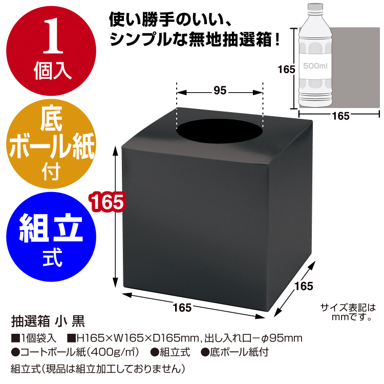 ササガワ 抽選箱 小 黒