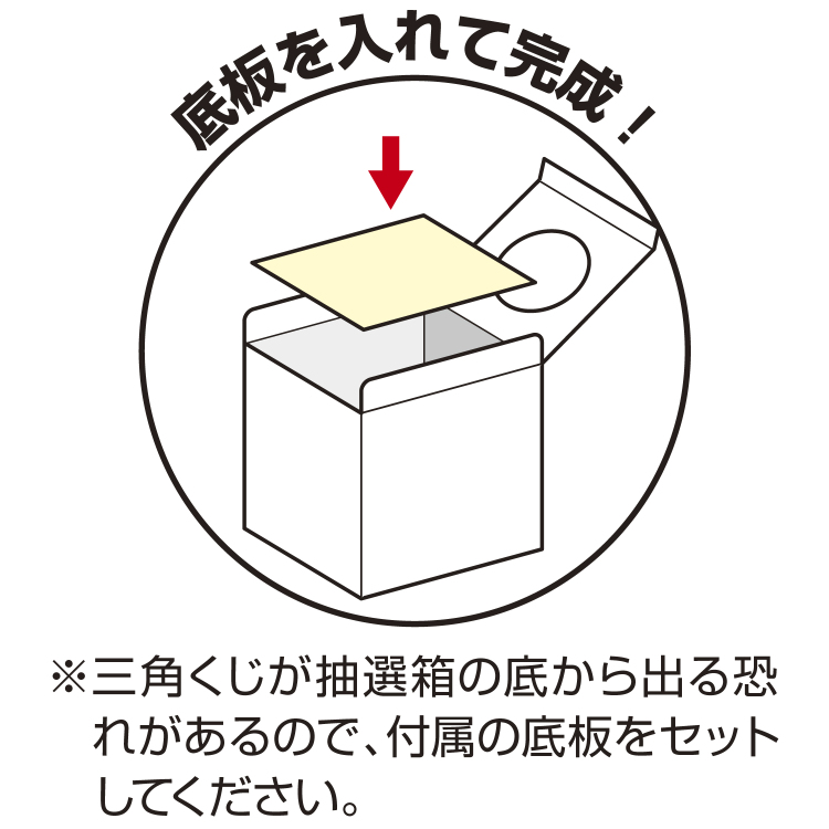 ササガワ 抽選箱