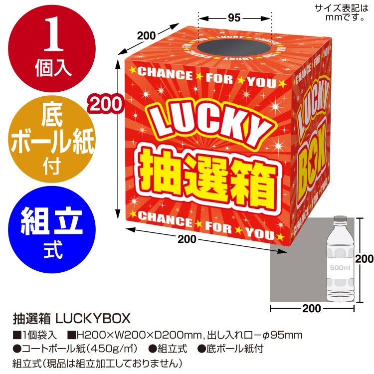 ササガワ　抽選箱