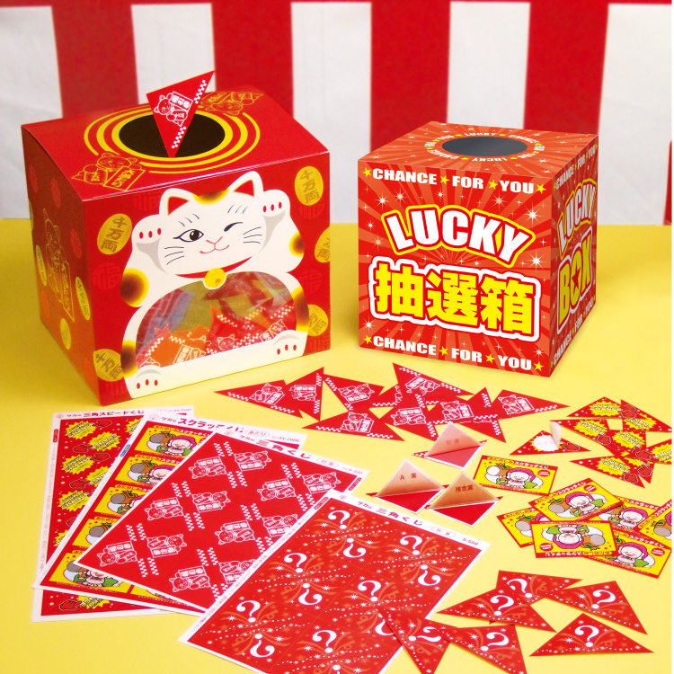 ササガワ　抽選箱