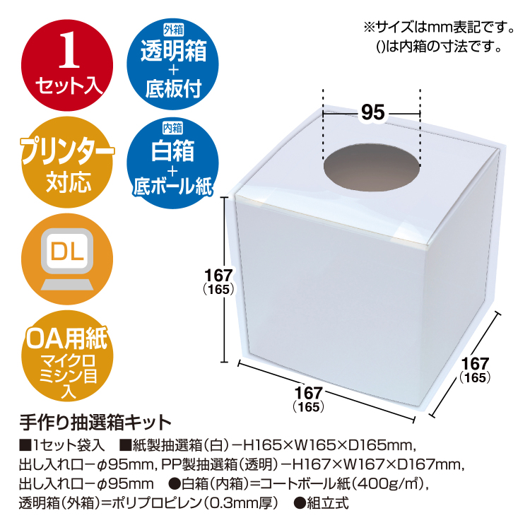 ササガワ 手作り抽選箱キット