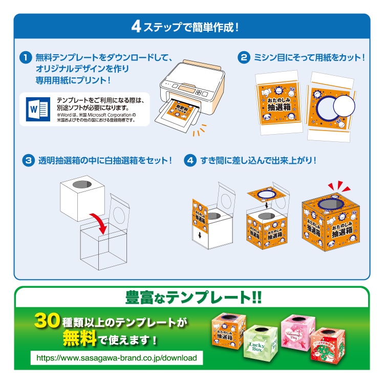ササガワ 手作り抽選箱キット