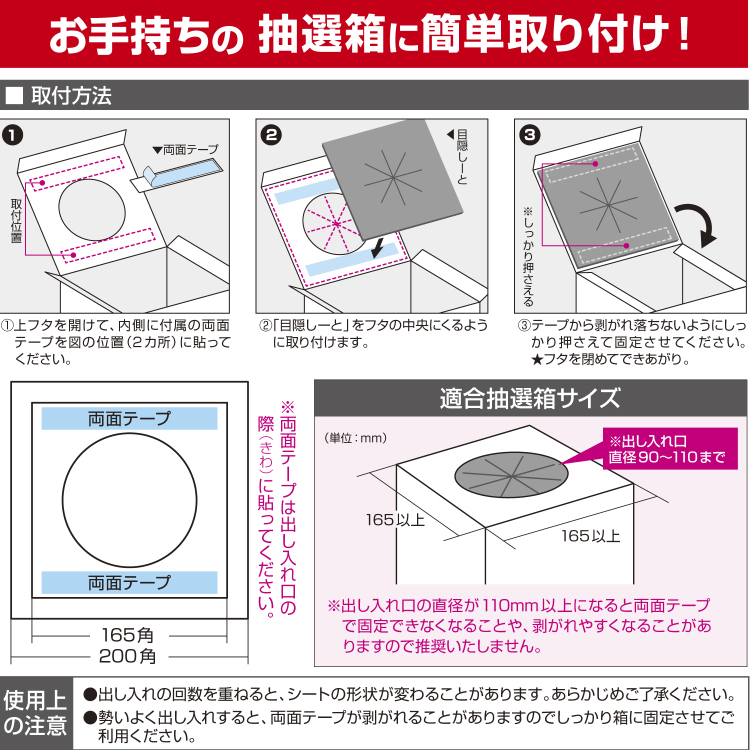 ササガワ　抽選箱用 目隠しーと