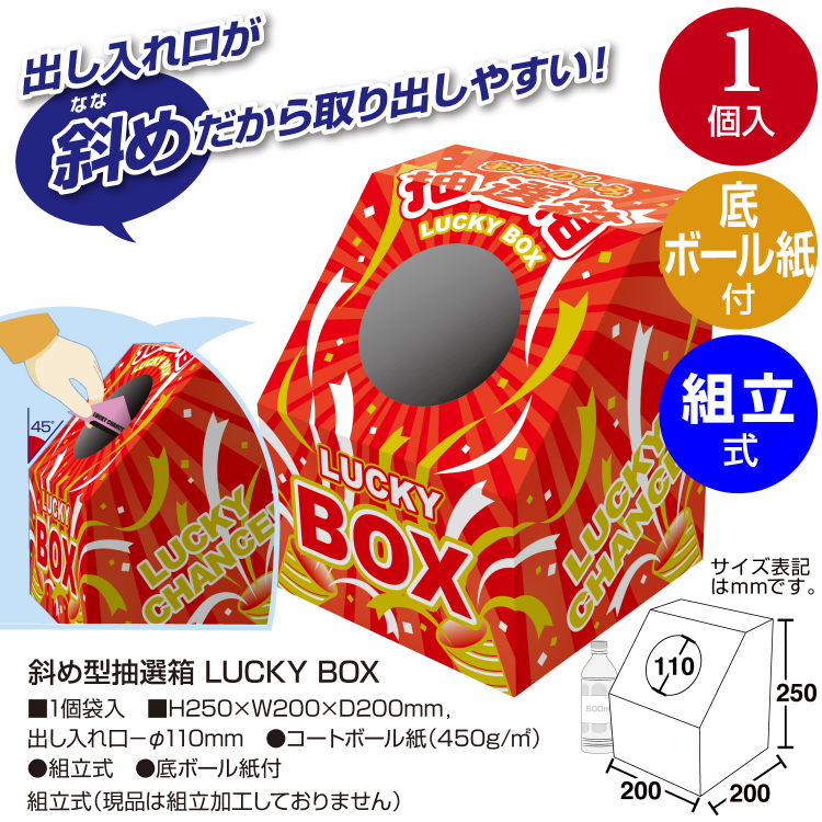 ササガワ 抽選箱