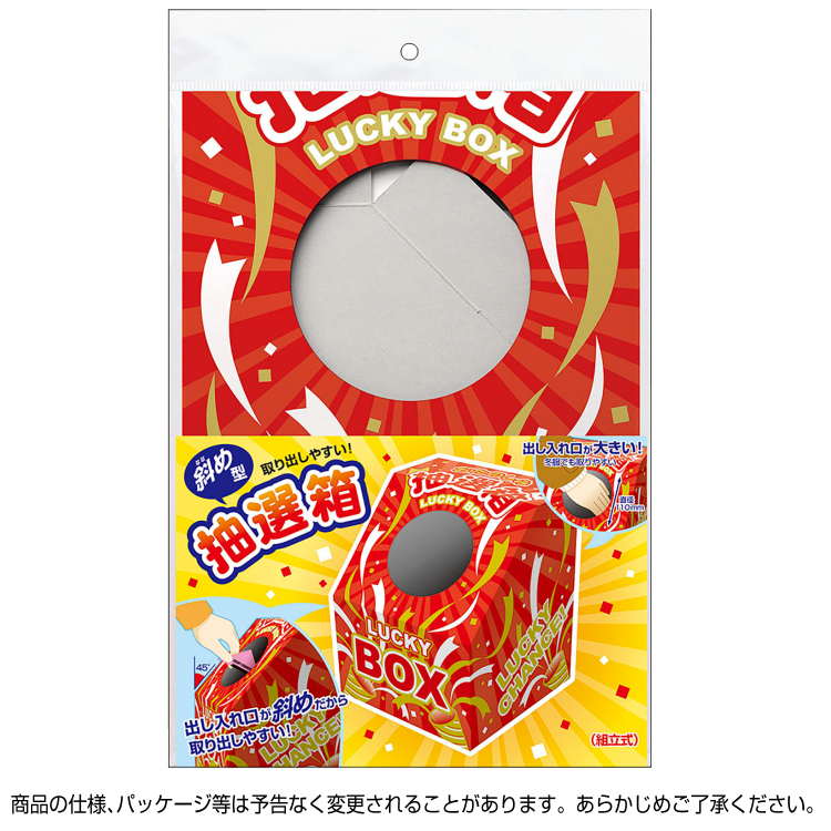 ササガワ 抽選箱