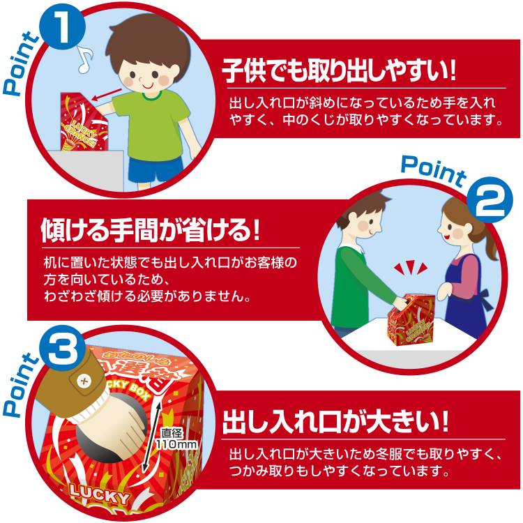 ササガワ 抽選箱