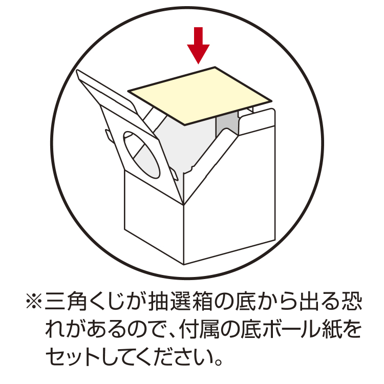 ササガワ 抽選箱