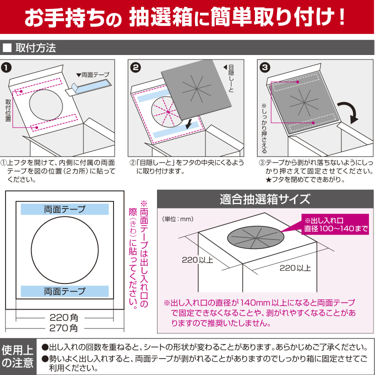 ササガワ 抽選箱用 目隠しーと