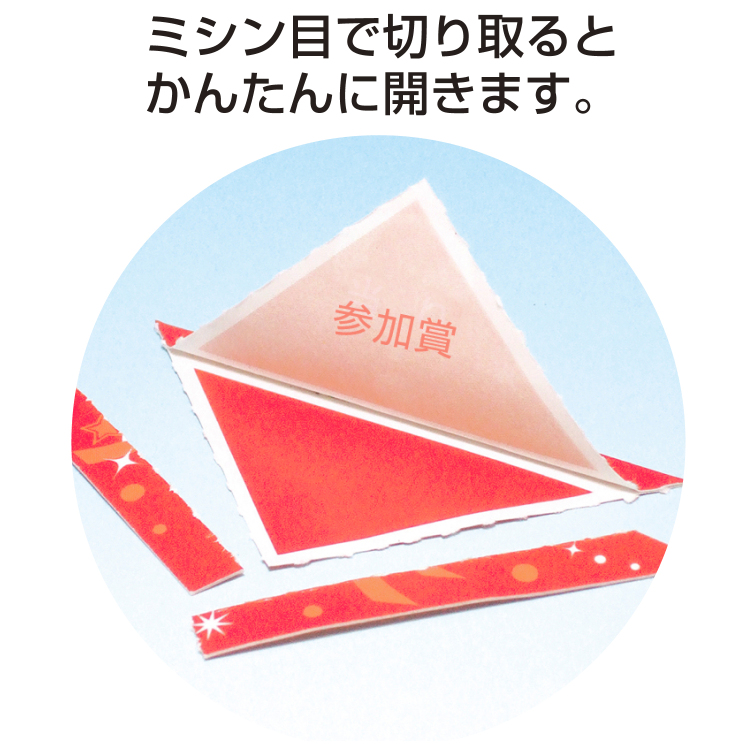 ササガワ 三角くじ 機械貼り(?マーク柄)