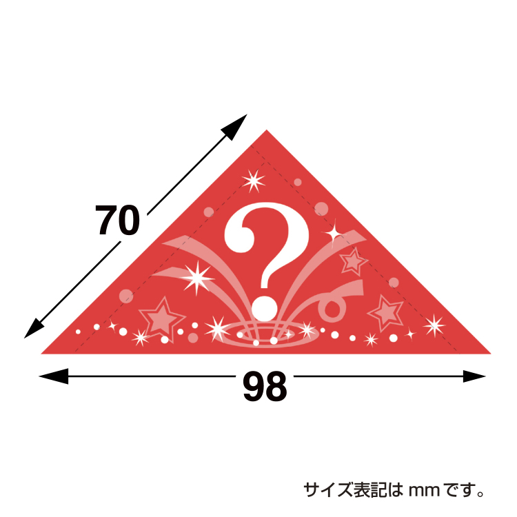 ササガワ 三角くじ 機械貼り(?マーク柄)