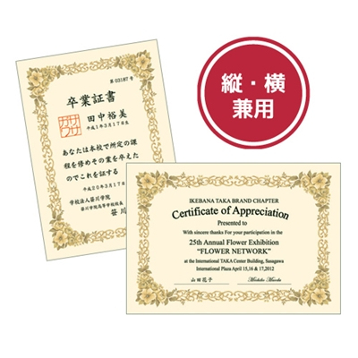 ササガワ　洋柄賞状用紙 A4判 縦横兼用 10-262