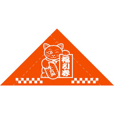 ササガワ　三角クジ 機械貼リ 福引券 5等