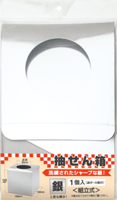 ササガワ　抽選箱 小 銀