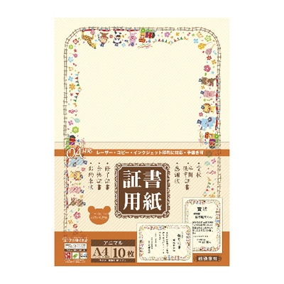 ササガワ　＊証書用紙　Ａ４判　アニマル　[10枚袋入]