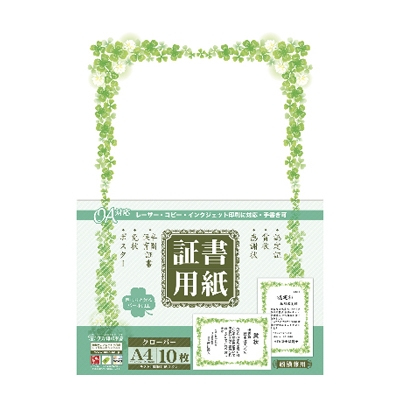 ササガワ　＊証書用紙　Ａ４判　クローバー　[10枚袋入]