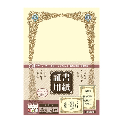 ササガワ　＊証書用紙　Ａ４判　レリーフ　[5枚袋入]