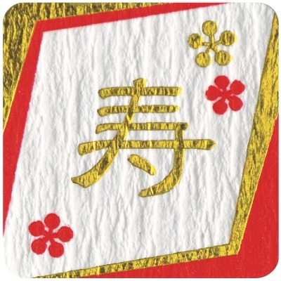 ササガワ　ギフトシール　寿　[15片袋入]