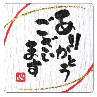 ササガワ　ことばシール　ありがとうございます　少量パック　[12片袋入]