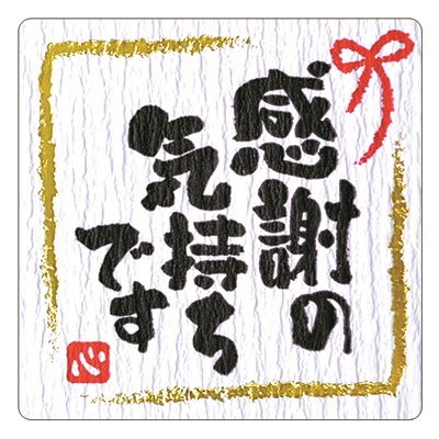 ササガワ　ことばシール　感謝の気持ちです　少量パック　[12片袋入]