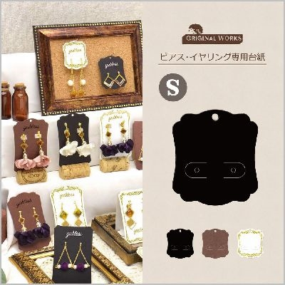 ササガワ　ピアス・イヤリング専用台紙　ブラック　Ｓ　[30枚袋入]