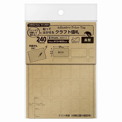 ササガワ　ＯＡ対応貼ってはがせるクラフト値札　長型 　[240片袋入]