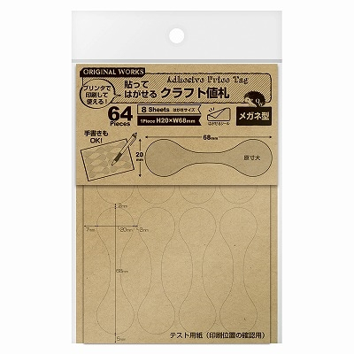 ササガワ　ＯＡ対応貼ってはがせるクラフト値札　メガネ型　[64片袋入]