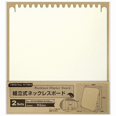 ササガワ　組立式ネックレスボード　ホワイト　[2個袋入]