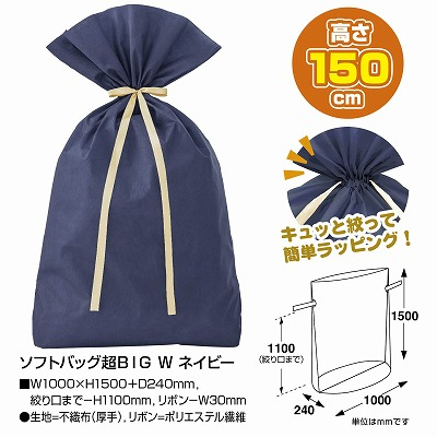 ササガワ　超BIGサイズ巾着Ｗ　ネイビー　５枚入　[5枚袋入]