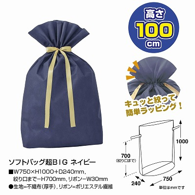 ササガワ　超BIGサイズ巾着　ネイビー　５枚入　[5枚袋入]