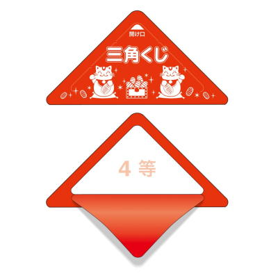 ササガワ　スッキリくじ 4等[10枚入]