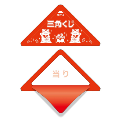 ササガワ　スッキリくじ 当り[50枚入]