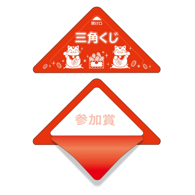 ササガワ　スッキリくじ 参加賞[100枚入]