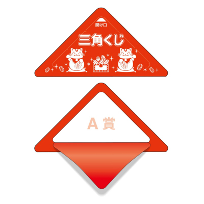 ササガワ　スッキリくじ A賞[10枚入]